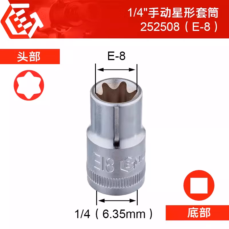 GENIUS/天赋 星形套筒 252508