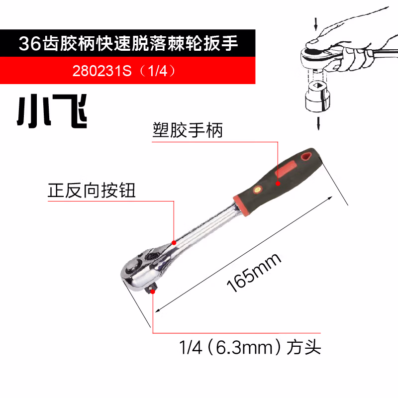 GENIUS/天赋 36齿防滑柄快速脱落棘轮扳手 280231S