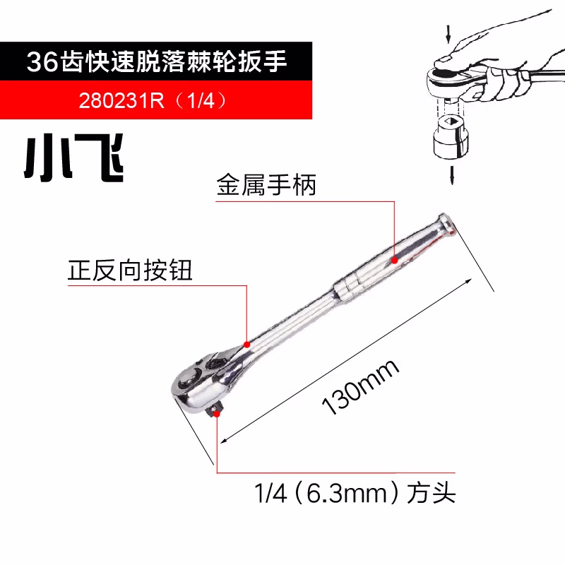 GENIUS/天赋 36齿快速脱落棘轮扳手 280231R