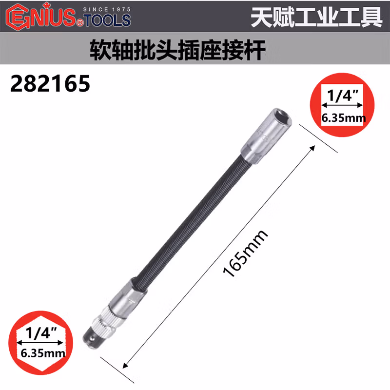 GENIUS/天赋 软头批头插座接杆 282165