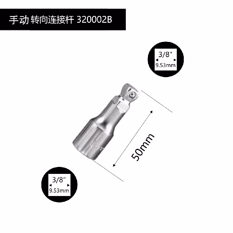 GENIUS/天赋 手动万向连接杆 320002B