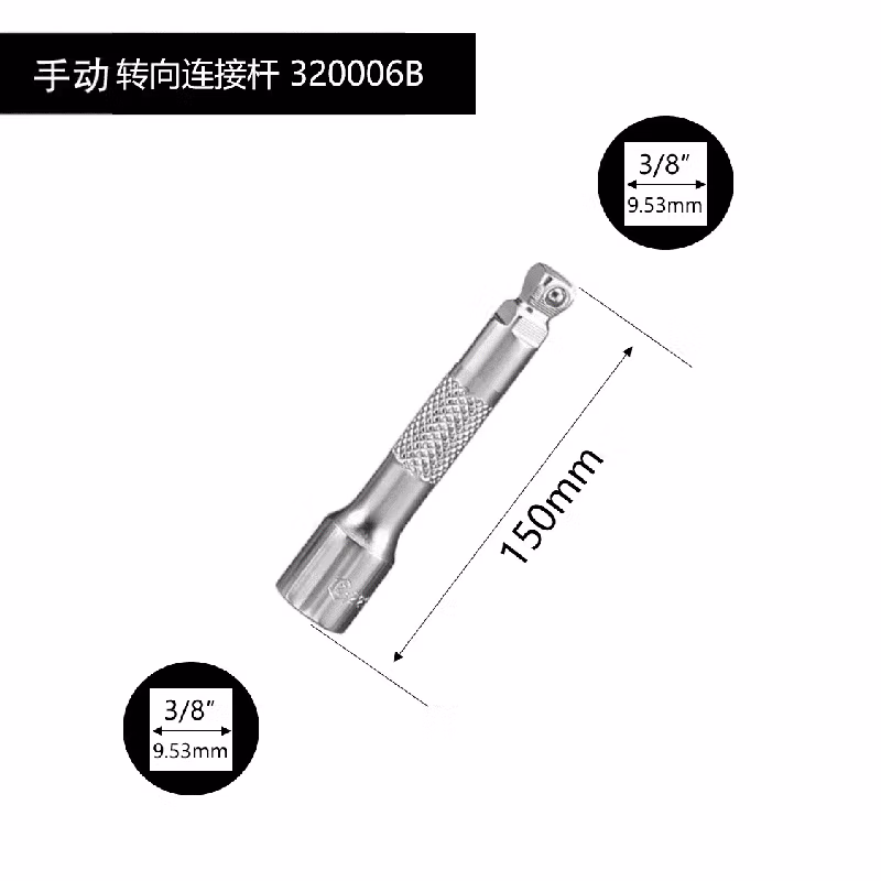 GENIUS/天赋 手动万向连接杆 320006B