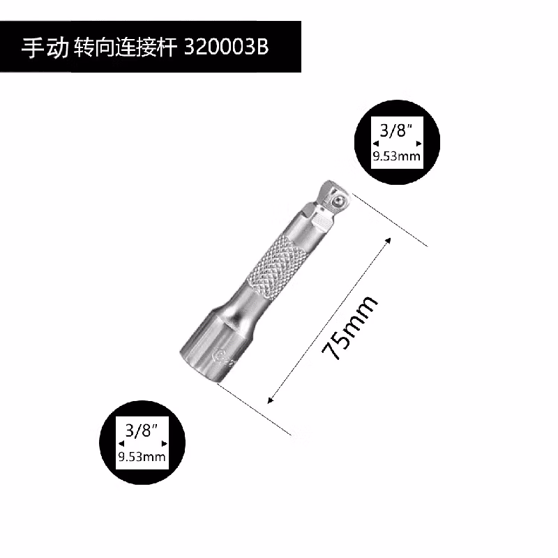 GENIUS/天赋 手动万向连接杆 320003B