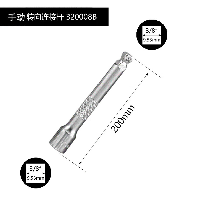 GENIUS/天赋 手动万向连接杆 320008B