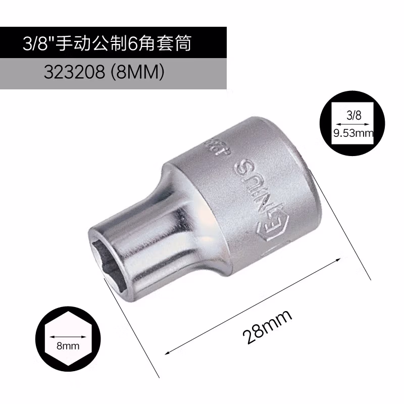 GENIUS/天赋 3/8″手动公制6角套筒 323208