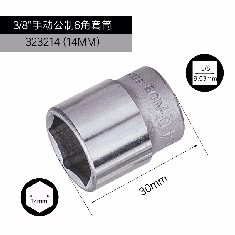 GENIUS/天赋 3/8″手动公制6角套筒 323214
