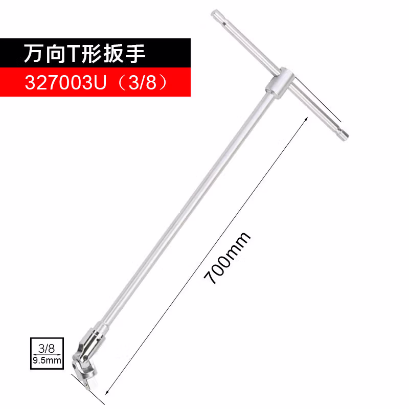 GENIUS/天赋 T形扳手万向接头式 327003U