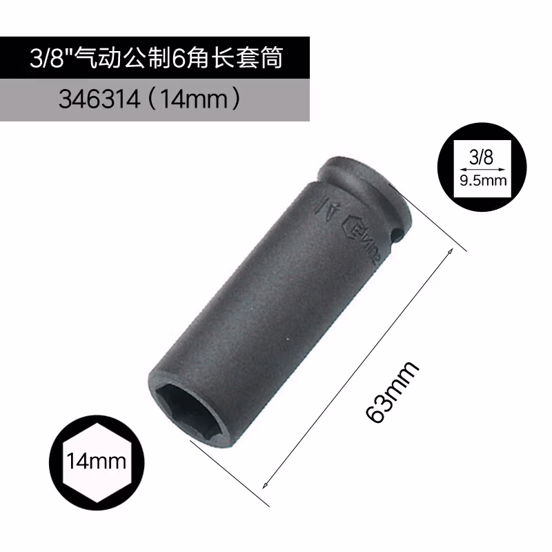GENIUS/天赋 3/8″气动公制6角长套筒（铬钼钢） 346314