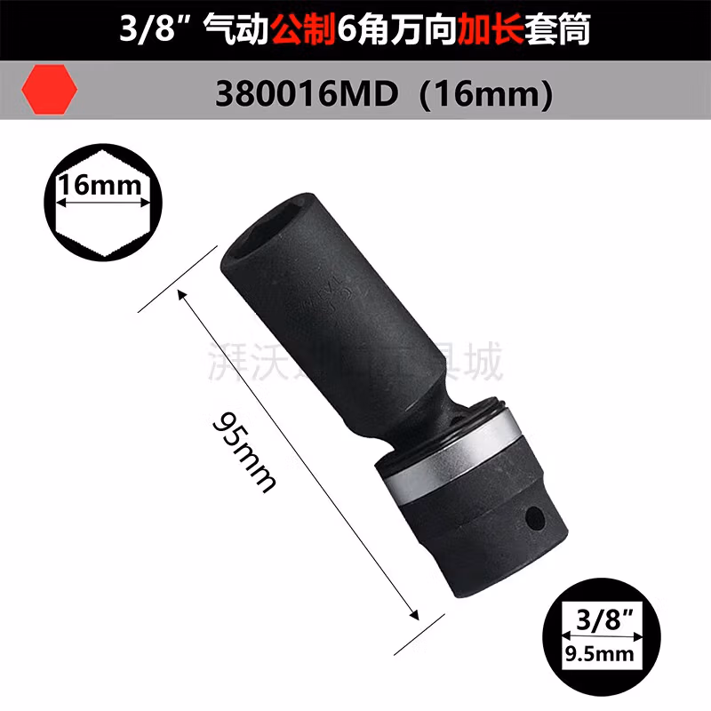 GENIUS/天赋 3/8″公制6角万向气动长套筒 380016MD