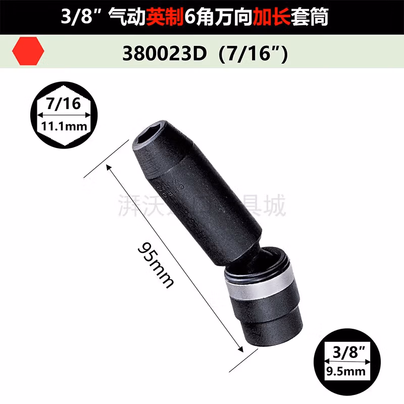 GENIUS/天赋 3/8″英制6角万向气动长套筒 380023D
