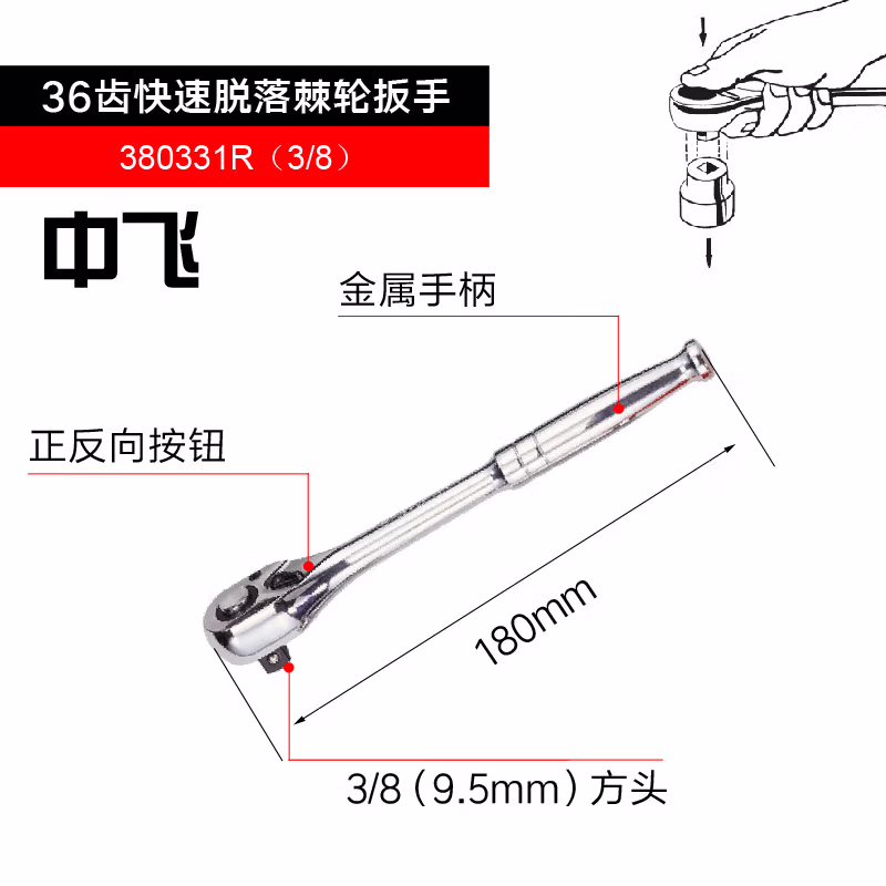 GENIUS/天赋 36齿快速脱落棘轮扳手 380331R