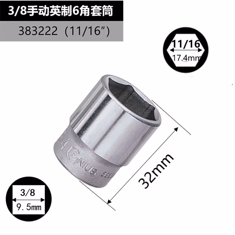 GENIUS/天赋 3/8″手动英制6角套筒 383222