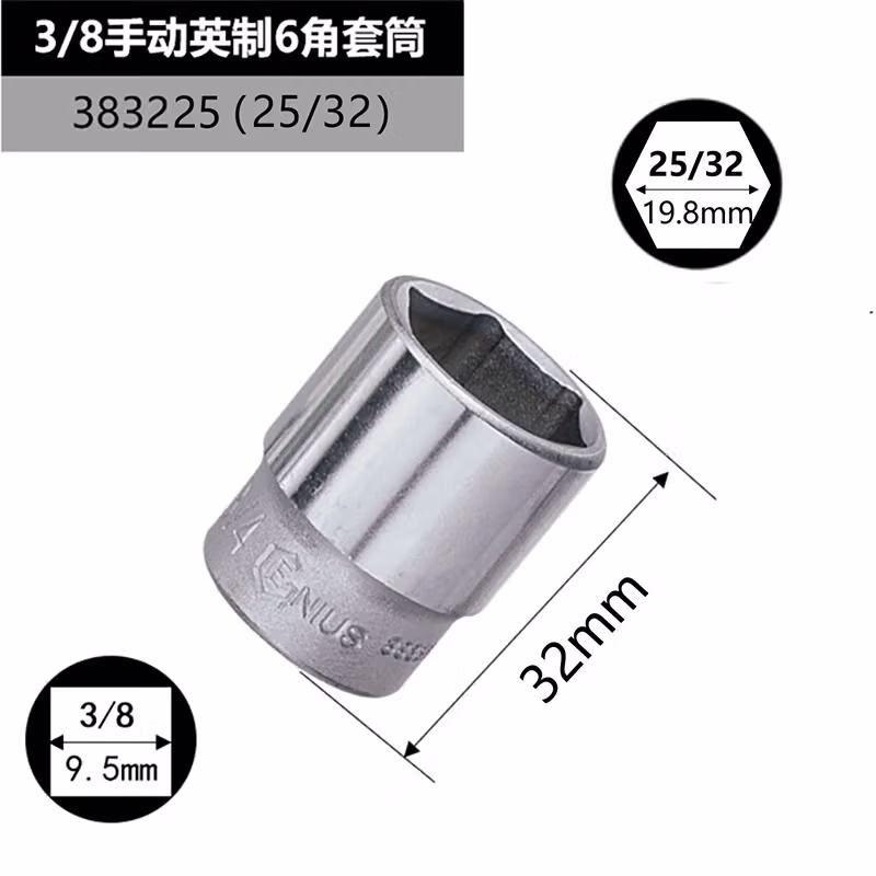 GENIUS/天赋 3/8″手动英制6角套筒 383225