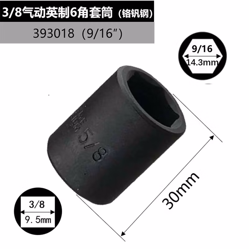 GENIUS/天赋 3/8″气动英制6角套筒（铬钒钢） 393018