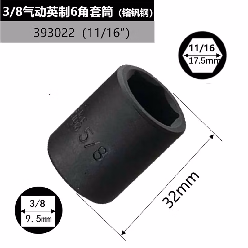 GENIUS/天赋 3/8″气动英制6角套筒（铬钒钢） 393022