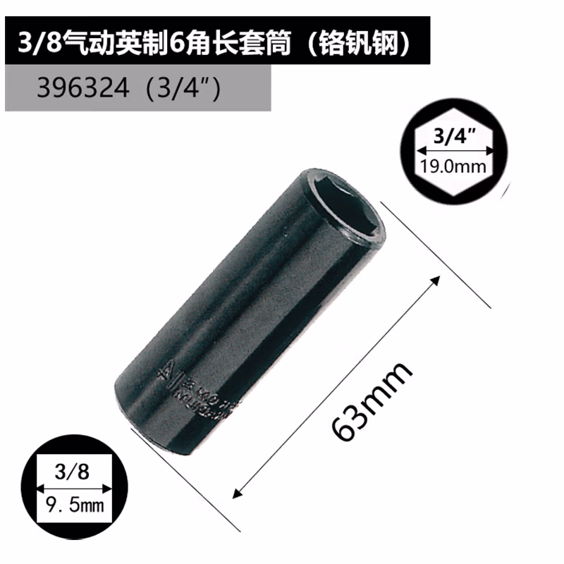 GENIUS/天赋 3/8″气动英制6角长套筒（铬钒钢） 396324