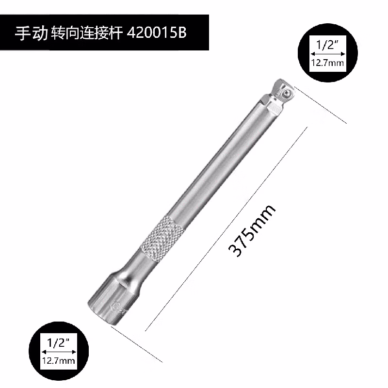 GENIUS/天赋 手动万向连接杆 420015B