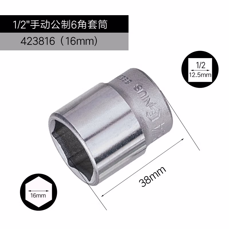 GENIUS/天赋 1/2″手动公制6角套筒 423816
