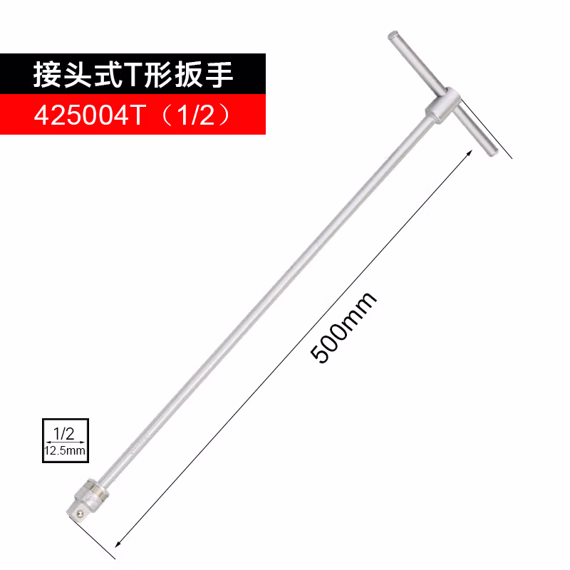 GENIUS/天赋 T形扳手球形接头式 425004T