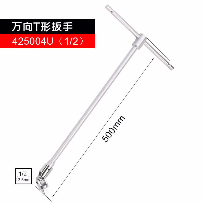 GENIUS/天赋 T形扳手万向接头式 425004U