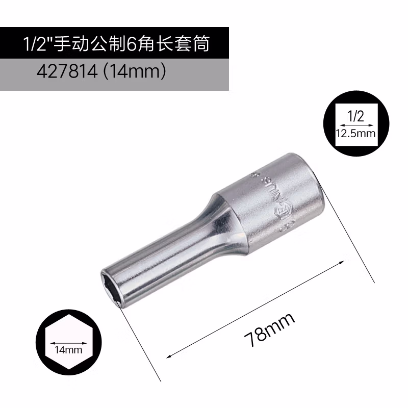 GENIUS/天赋 1/2″手动公制6角长套筒 427814