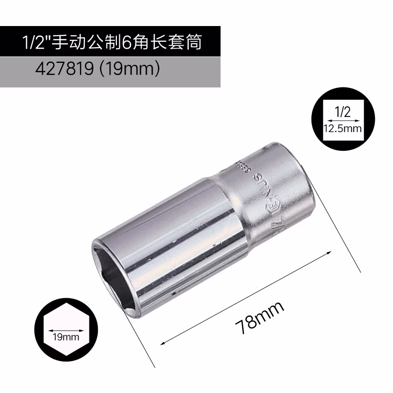 GENIUS/天赋 1/2″手动公制6角长套筒 427819