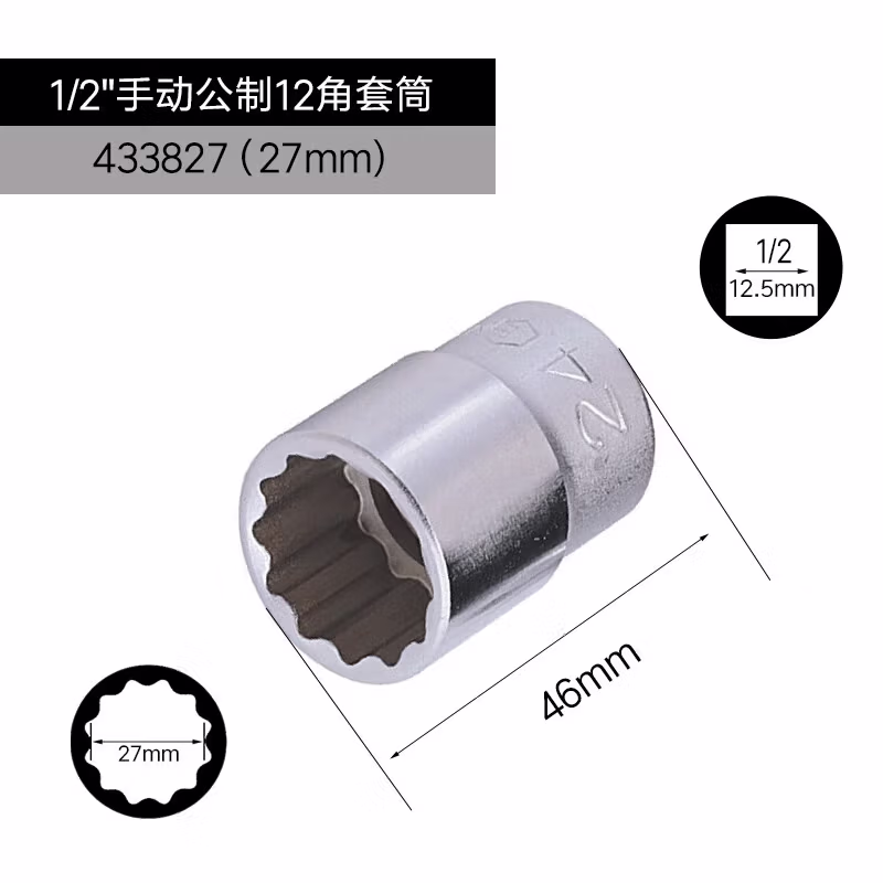 GENIUS/天赋 1/2″手动公制12角套筒 433827