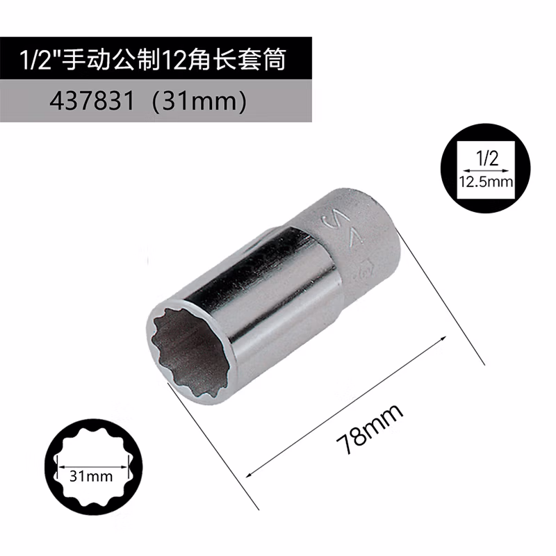 GENIUS/天赋 1/2″手动公制12角长套筒 437831