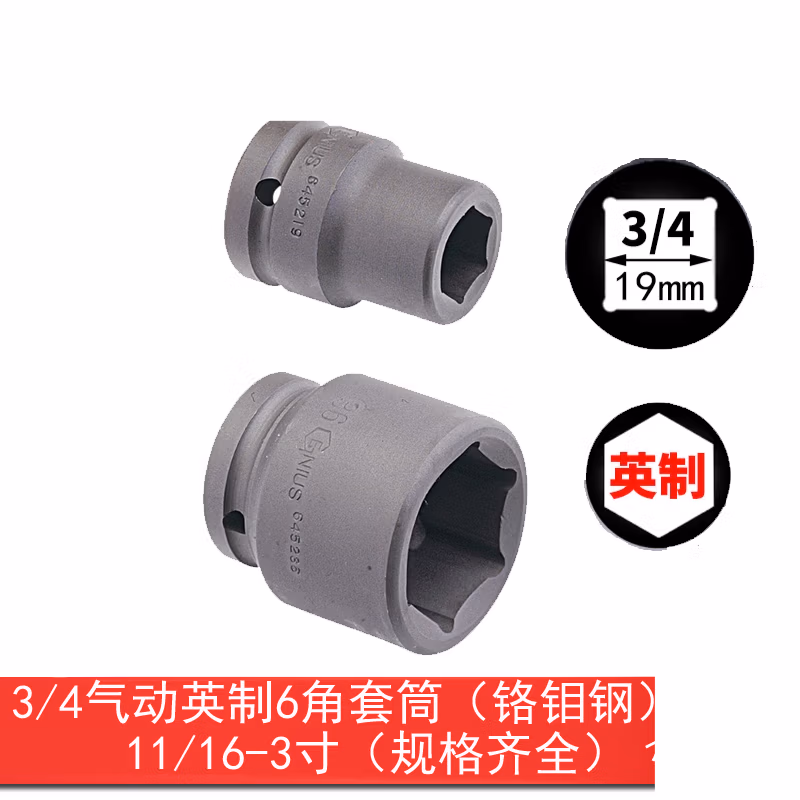 GENIUS/天赋 3/4″气动英制6角套筒（铬钼钢） 665254