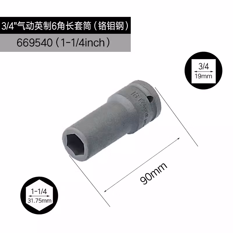 GENIUS/天赋 3/4″气动英制6角长套筒（铬钼钢） 669524