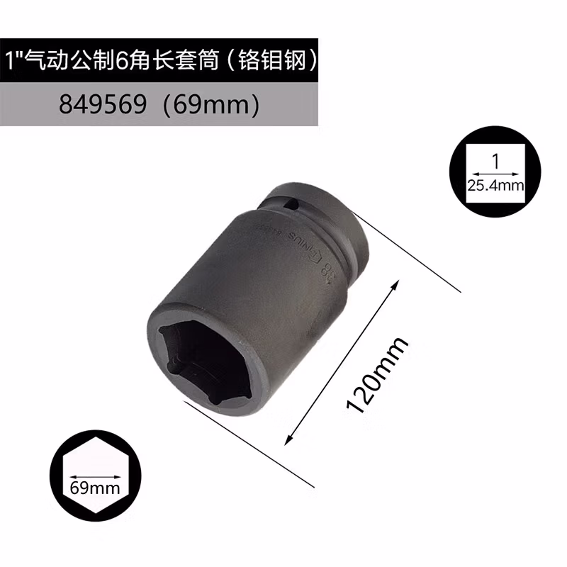 GENIUS/天赋 1″气动公制6角长套筒（铬钼钢） 849569