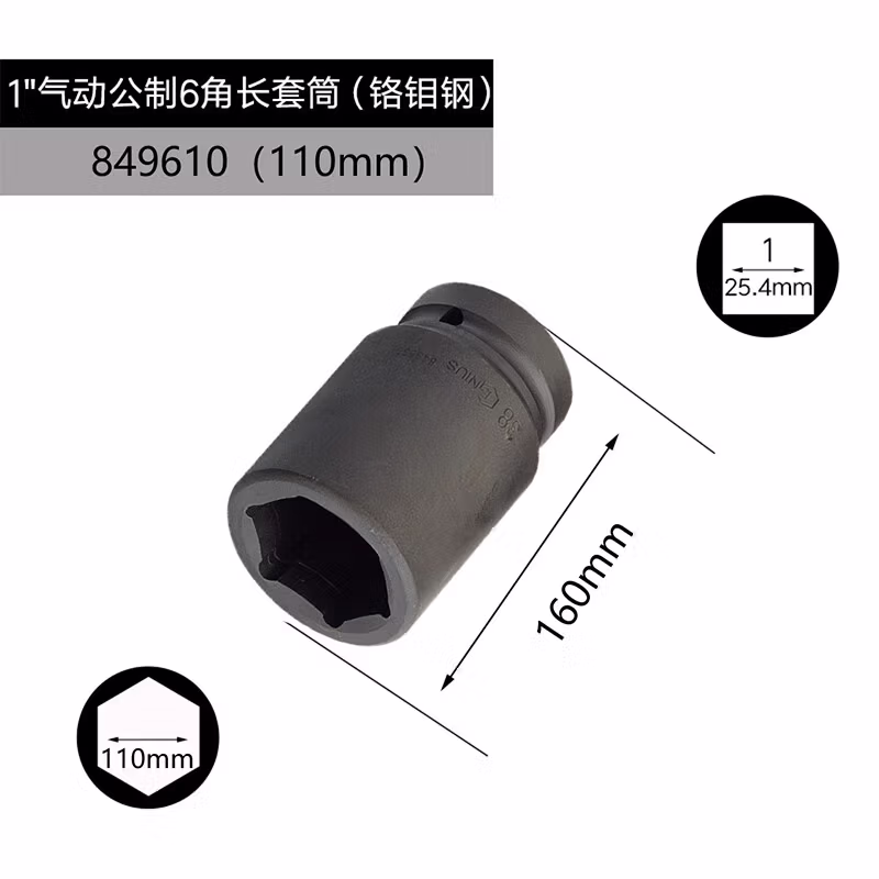 GENIUS/天赋 1″气动公制6角长套筒（铬钼钢） 849610