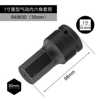 GENIUS/天赋 1″公制气动内6角套筒 849830