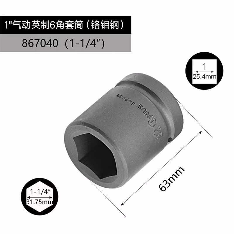 GENIUS/天赋 1″气动英制6角套筒（铬钼钢） 867040