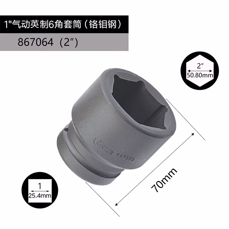 GENIUS/天赋 1″气动英制6角套筒（铬钼钢） 867064