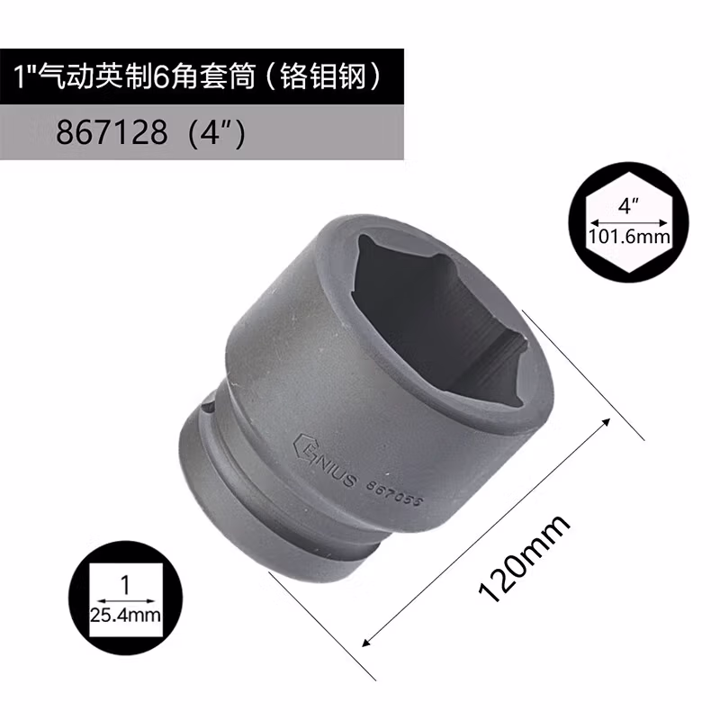 GENIUS/天赋 1″气动英制6角套筒（铬钼钢） 867128