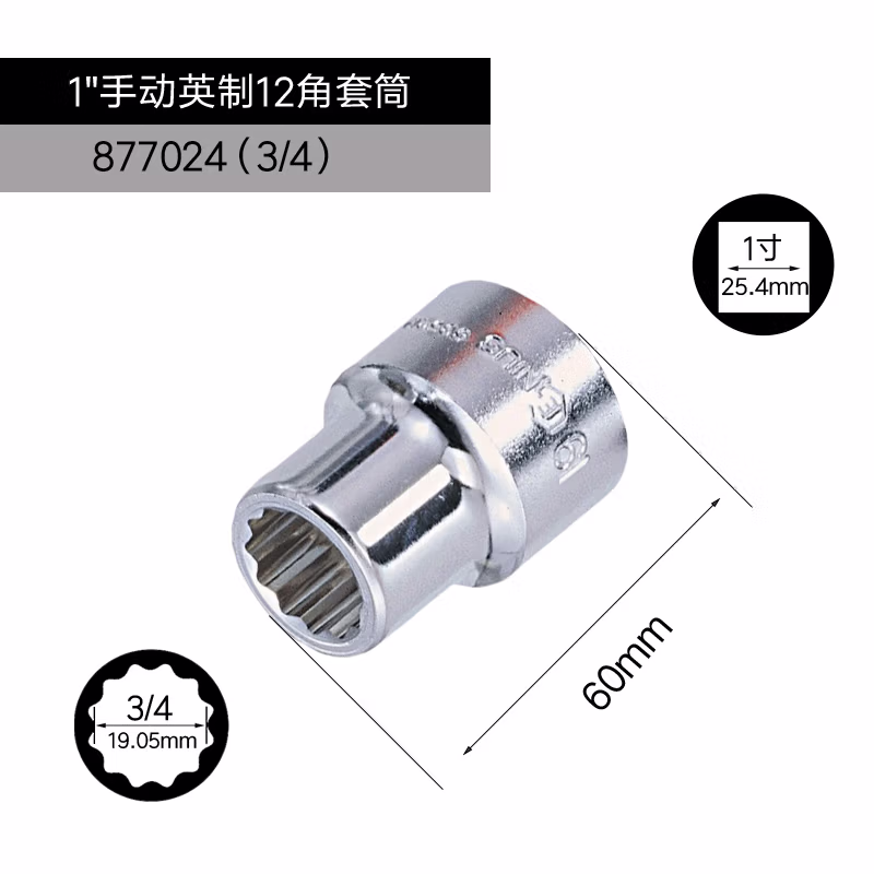 GENIUS/天赋 1″手动英制12角套筒 877024