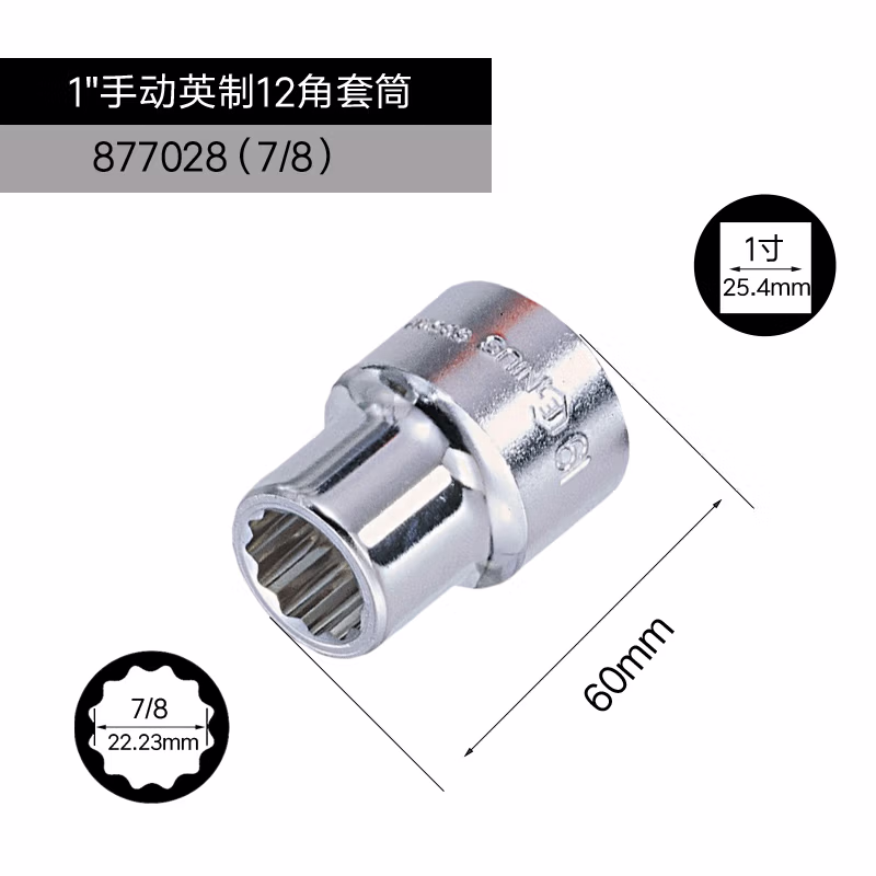 GENIUS/天赋 1″手动英制12角套筒 877028