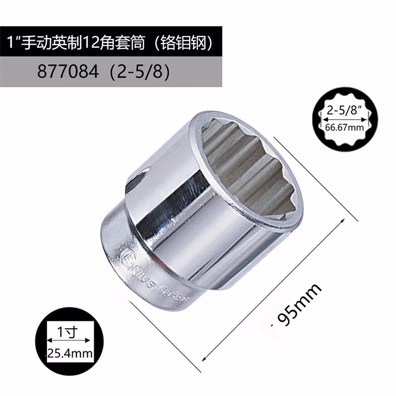 GENIUS/天赋 1″手动英制12角套筒 877084