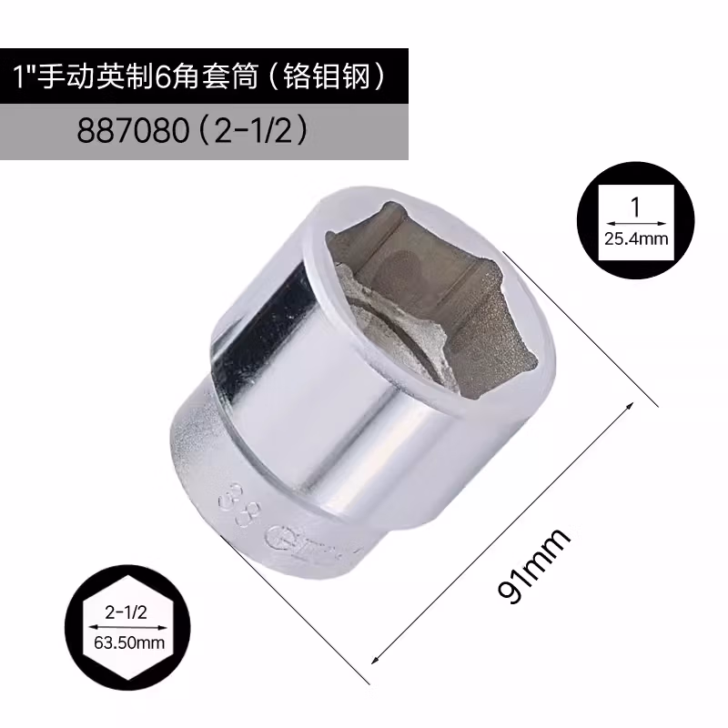 GENIUS/天赋 1″手动英制6角套筒（铬钼钢） 887080