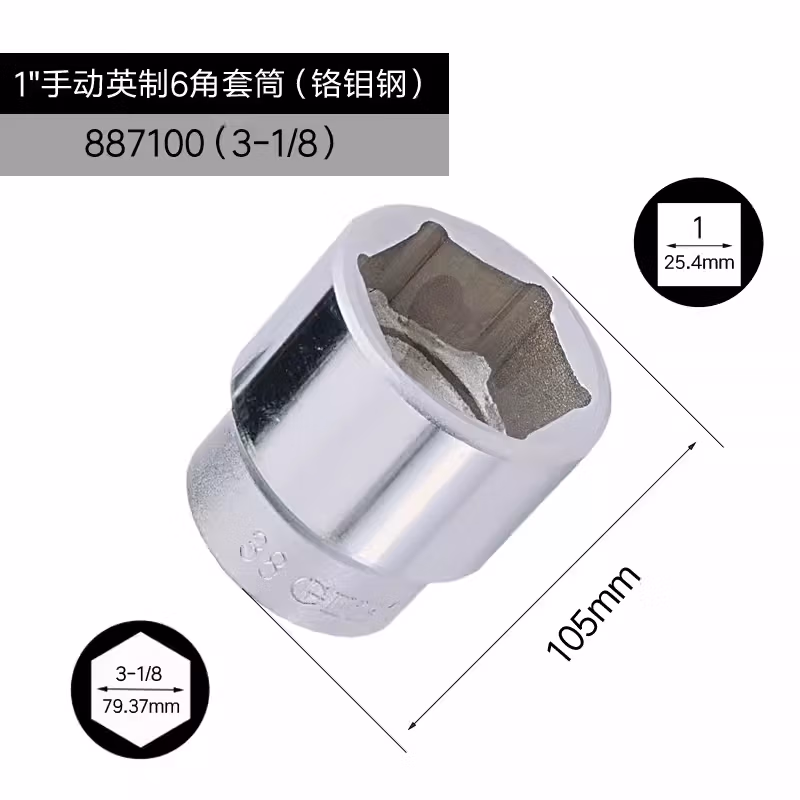 GENIUS/天赋 1″手动英制6角套筒（铬钼钢） 887100