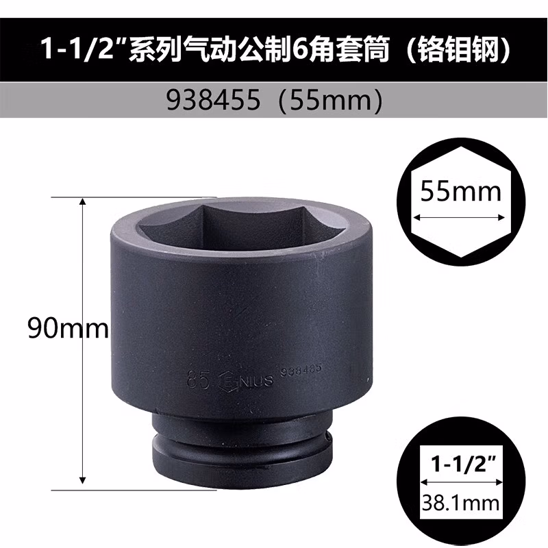 GENIUS/天赋 1-1/2″气动公制6角套筒（铬钼钢） 938455