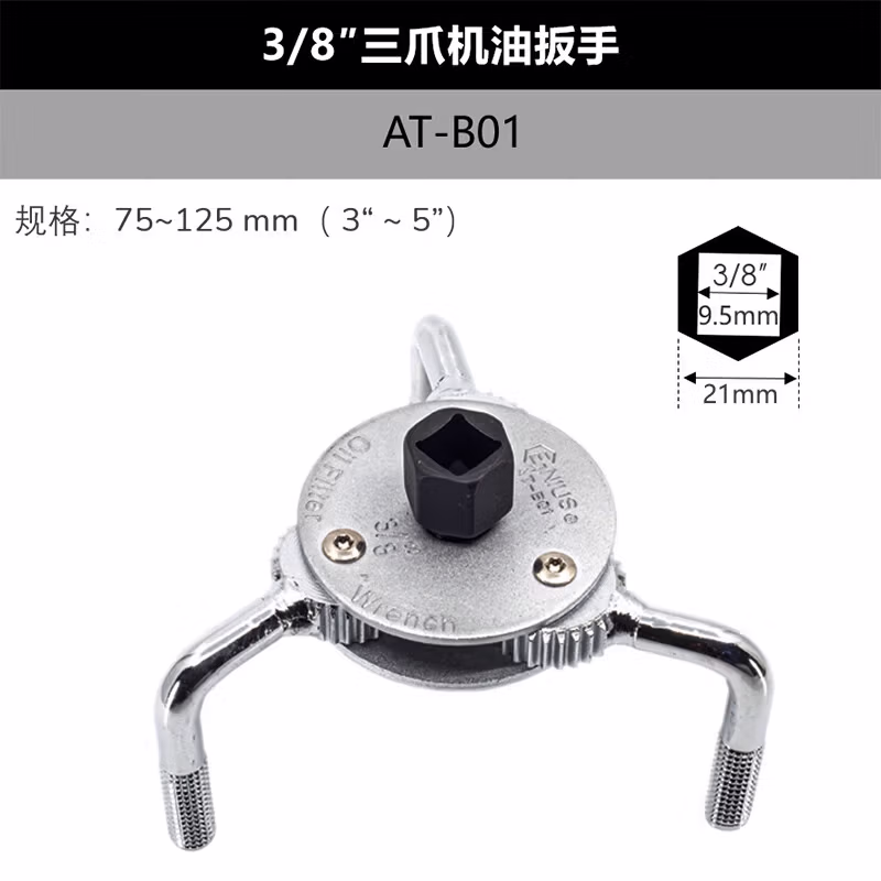 GENIUS/天赋 三爪机油格扳手 AT-B01