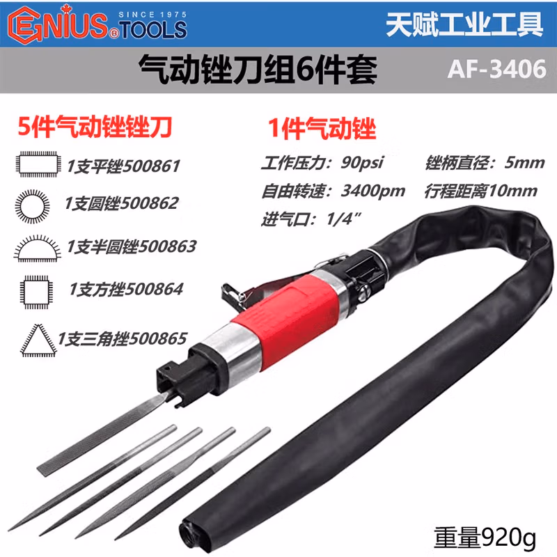 GENIUS/天赋 6件套气动锉刀组 AF-3406