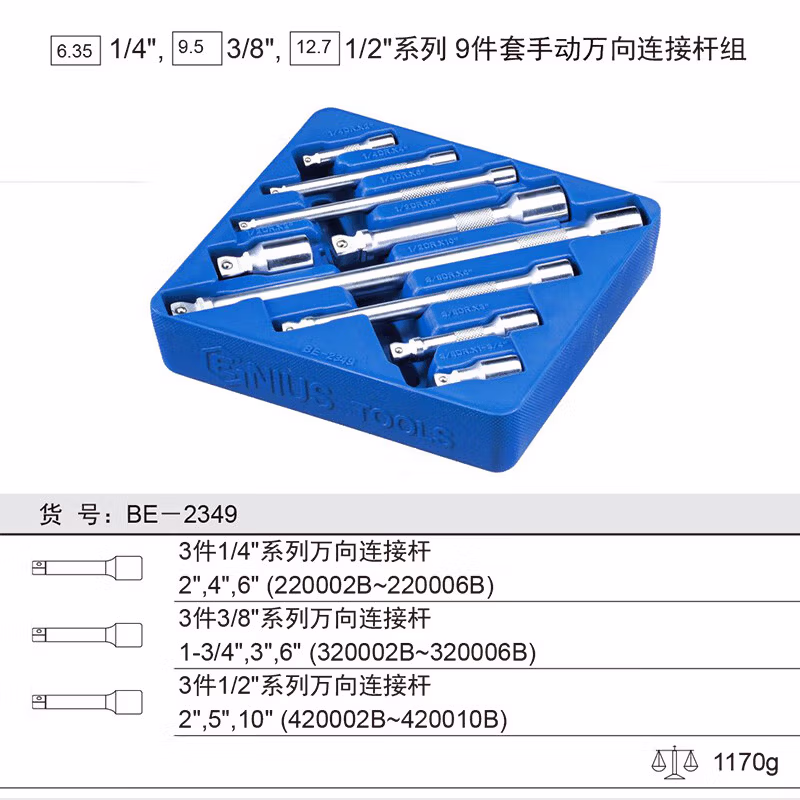 GENIUS/天赋 手动万向连接杆组（9件套） BE-2349