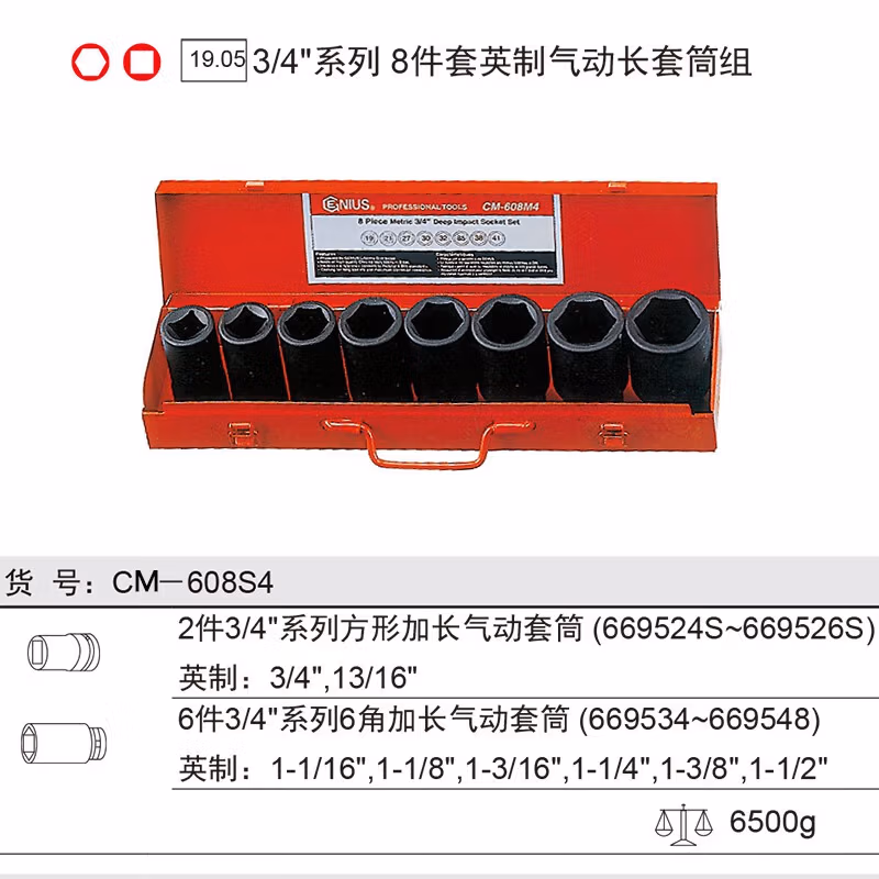 GENIUS/天赋 英制气动长套筒组（8件套） CM-608S4