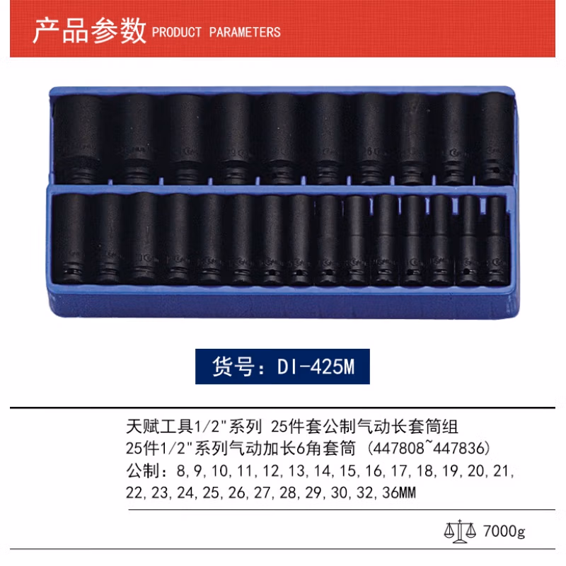 GENIUS/天赋 公制气动长套筒组（铬钼钢 25件套） DI-425M