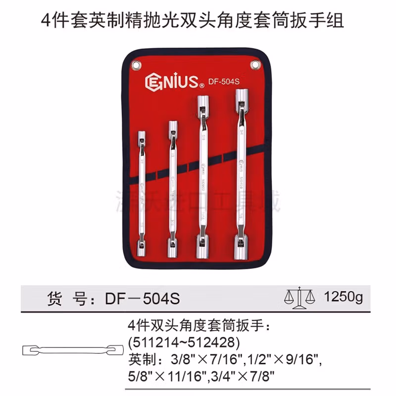 GENIUS/天赋 英制精抛光双头角度套筒扳手组 DF-504S