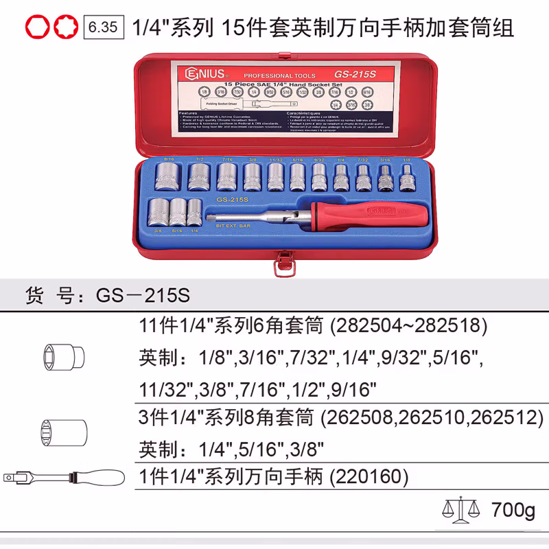 GENIUS/天赋 英制万向手柄加套筒组（15件套） GS-215S