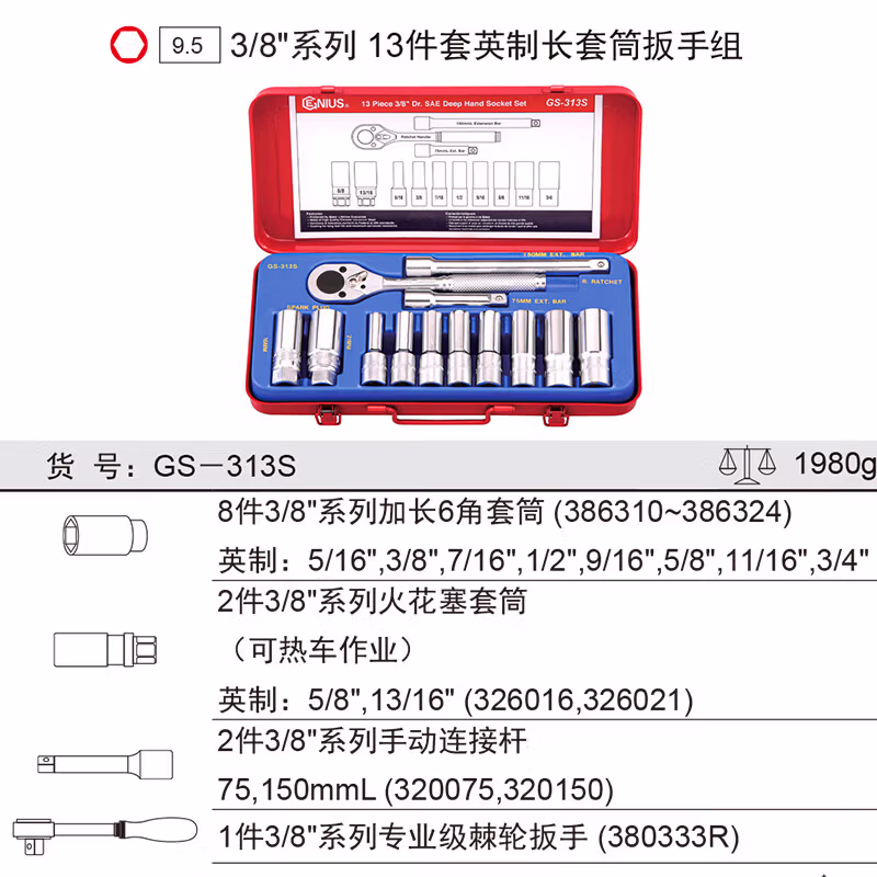 GENIUS/天赋 公制长套筒扳手组（13件套） GS-313M